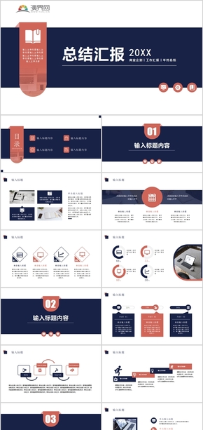 紅藍商務簡約總結(jié)匯報通用ppt模板