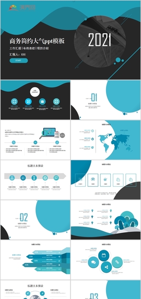 黑藍商務簡約大氣總結匯報通用PPT模板
