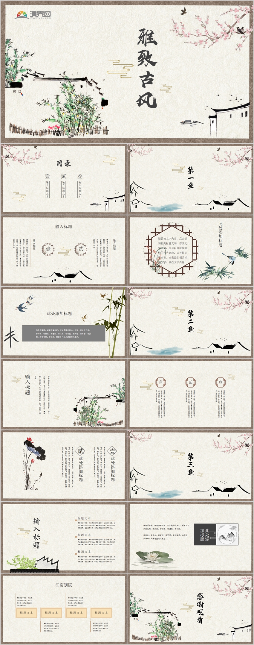 江南古韻古風(fēng)總結(jié)匯報課件ppt模板