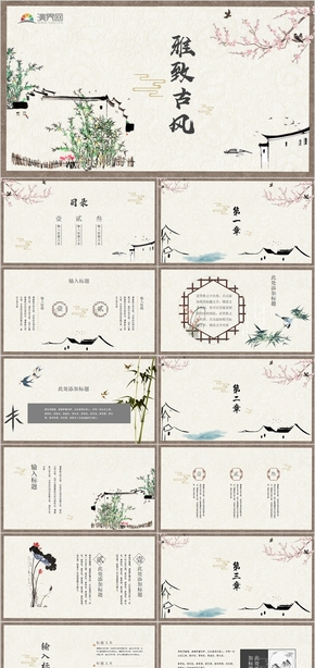 江南古韻古風(fēng)總結(jié)匯報(bào)課件ppt模板