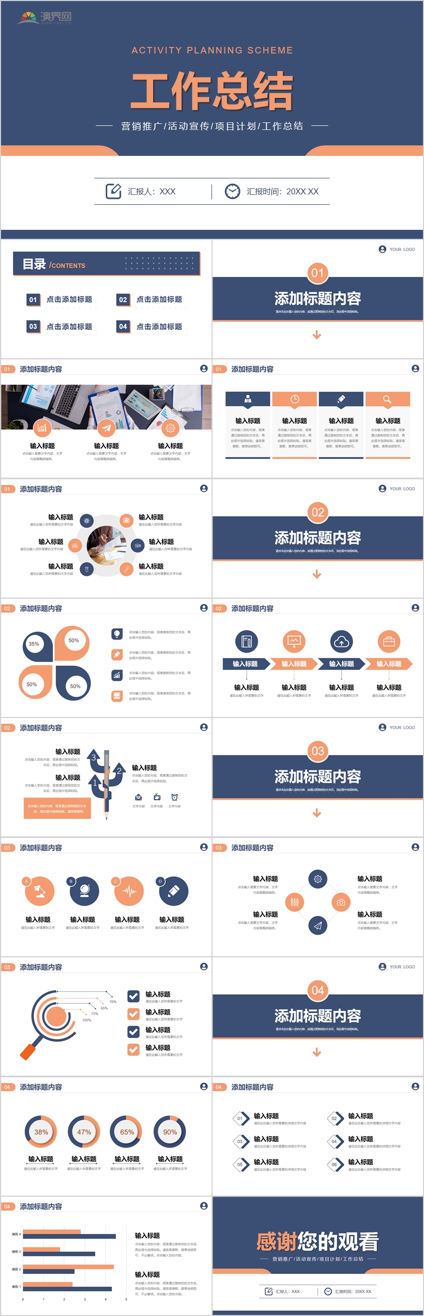 藍橙白工作總結計劃通用PPT模板