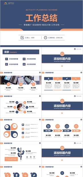 藍(lán)橙白工作總結(jié)計(jì)劃通用PPT模板