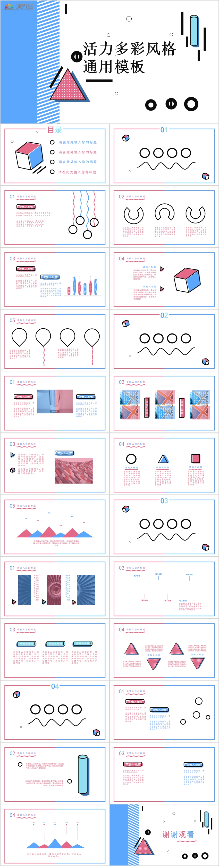 彩色活力總結匯報通用PPT模板
