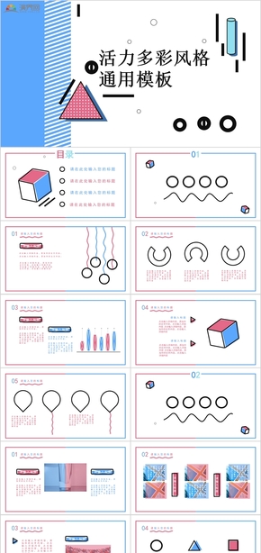 彩色活力總結(jié)匯報通用PPT模板