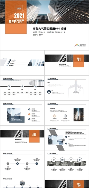 橙藍(lán)灰商務(wù)大氣簡約通用PPT模板