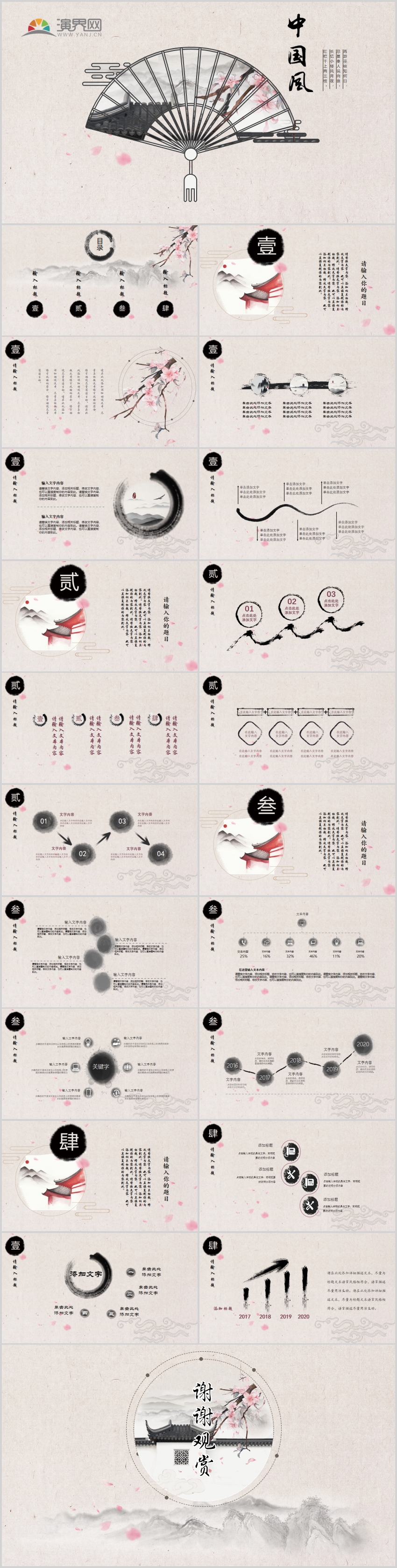 水墨中国风通用ppt模板