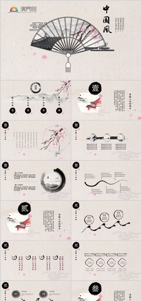 水墨中國風通用PPT模板