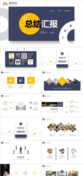 藍(lán)黃白工作總結(jié)計(jì)劃商業(yè)企劃商務(wù)簡(jiǎn)約通用PPT模板