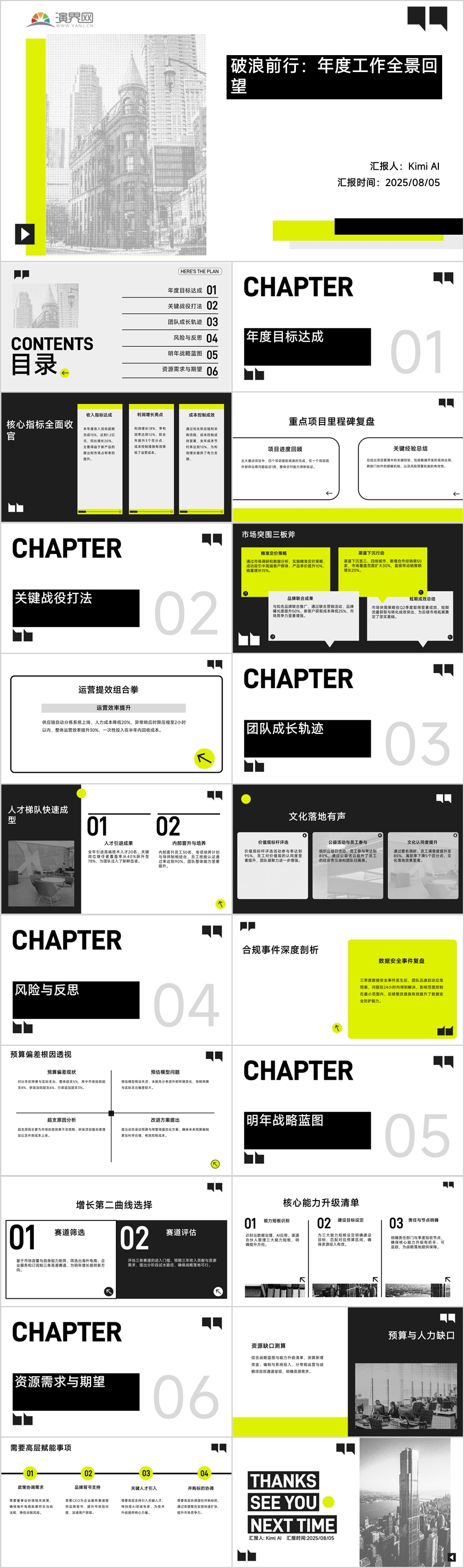 黑黃活力簡約商務(wù)總結(jié)計劃通用PPT模板