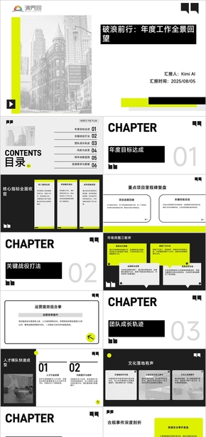 黑黃活力簡(jiǎn)約商務(wù)總結(jié)計(jì)劃通用PPT模板