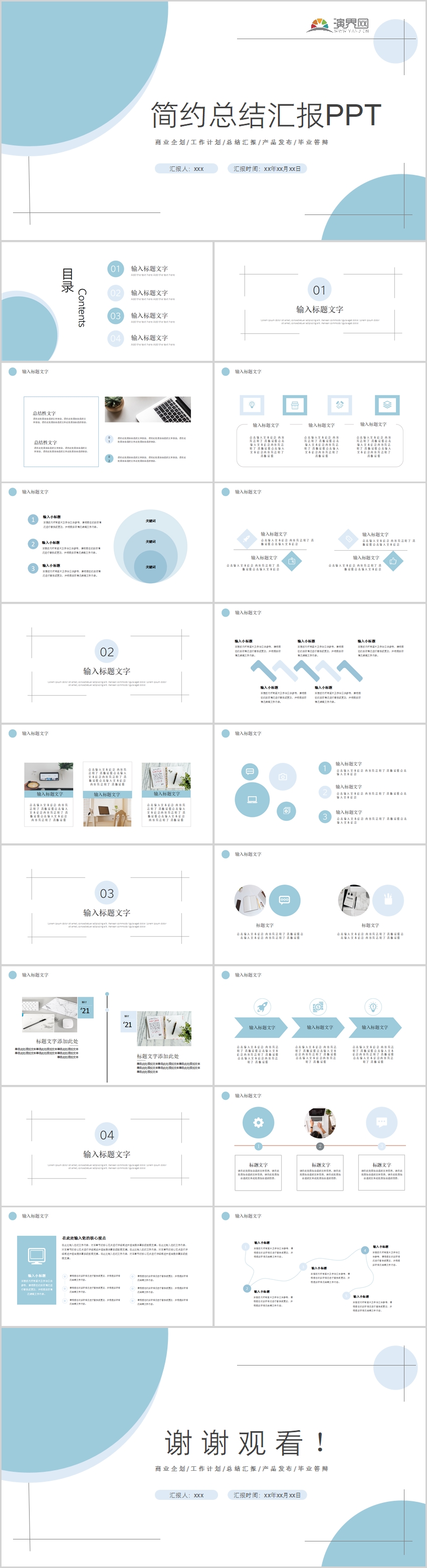藍(lán)白扁平化簡約清新商務(wù)總結(jié)匯報通用PPT模板
