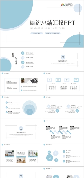 藍(lán)白扁平化簡(jiǎn)約清新商務(wù)總結(jié)匯報(bào)通用PPT模板