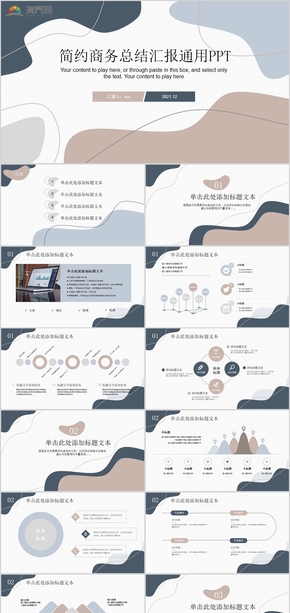 藍棕簡約商務(wù)總結(jié)匯報通用PPT模板