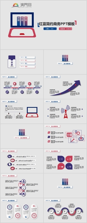 紅藍簡約商務(wù)PPT模板
