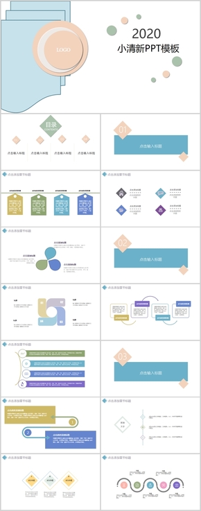 馬卡龍小清新通用ppt模板