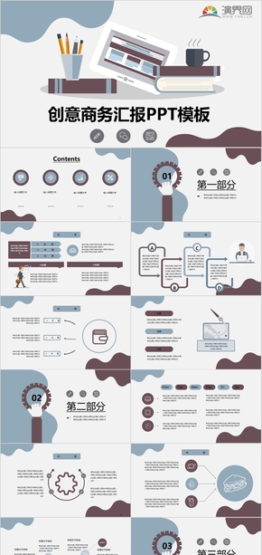 創(chuàng)意商務匯報總結通用PPT模板