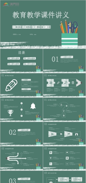 粉筆風教育教學(xué)課件講義ppt模板