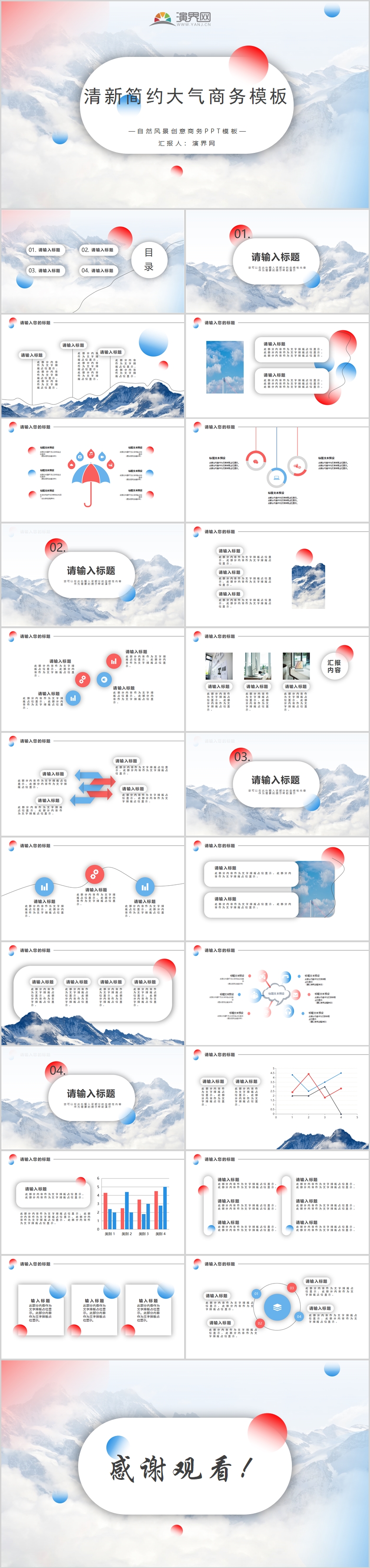 清新簡(jiǎn)約大氣商務(wù)總結(jié)報(bào)告PPT模板