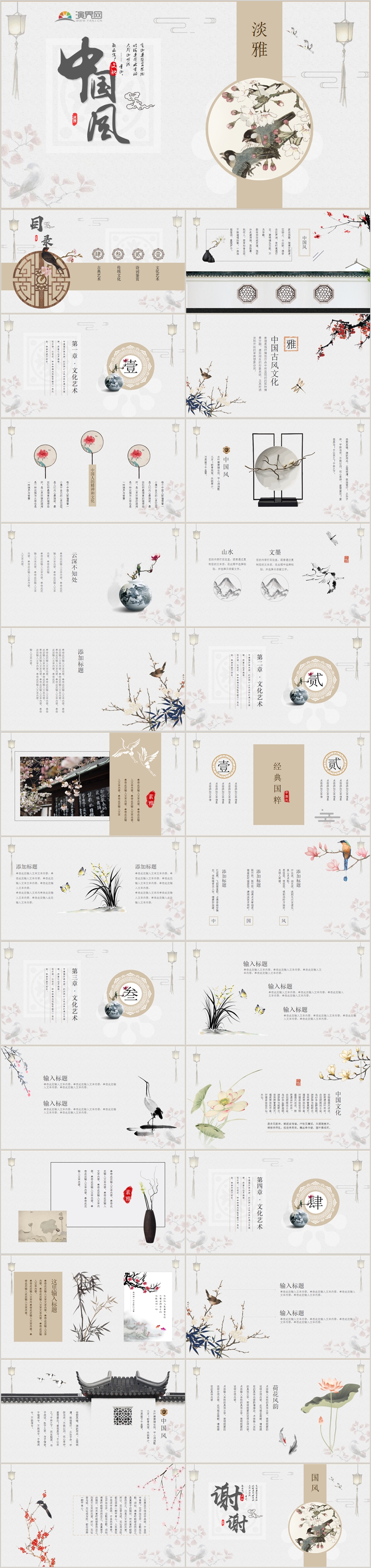 中國風水墨總結計劃通用PPT模板