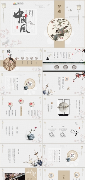 中國風水墨總結(jié)計劃通用PPT模板