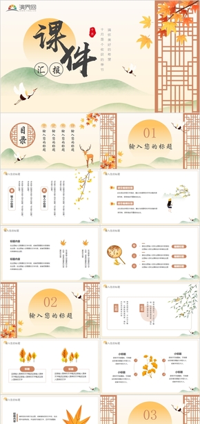 溫暖古風(fēng)總結(jié)匯報(bào)計(jì)劃教學(xué)課件ppt模板