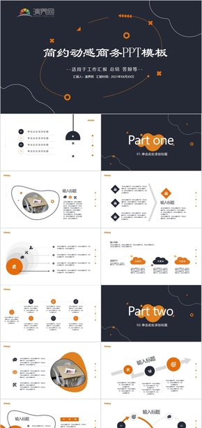橙藍簡約動感商務通用PPT模板