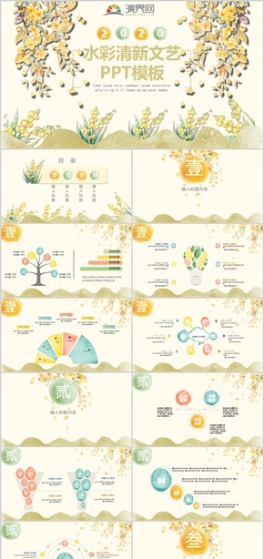 水彩小清新文藝風(fēng)PPT模板