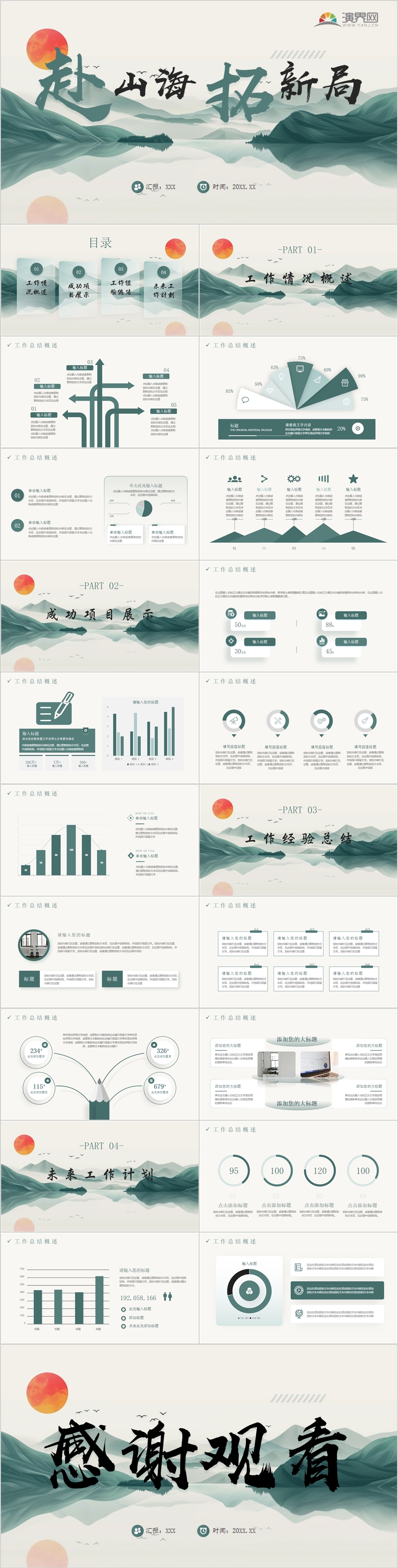 青色商務簡約大氣通用ppt模板