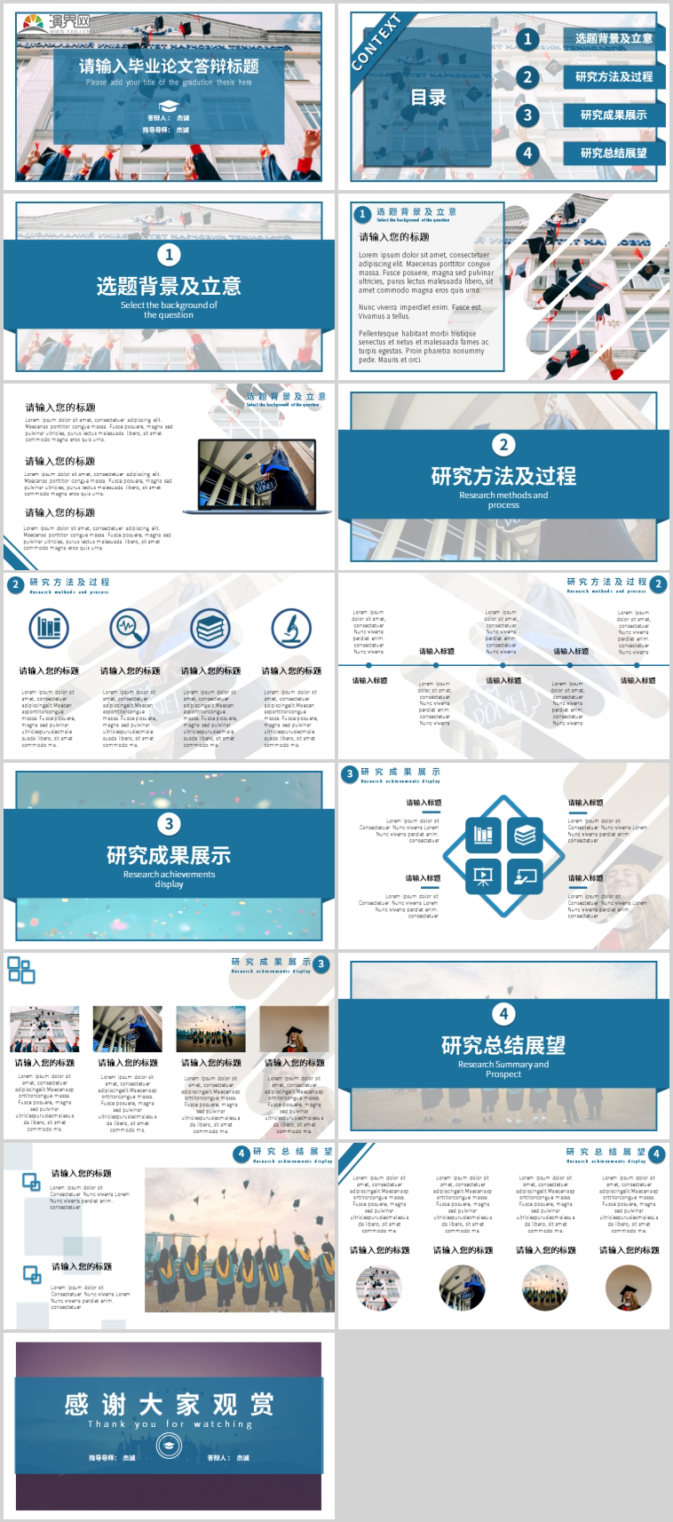 学术蓝学院毕业答辩ppt模板