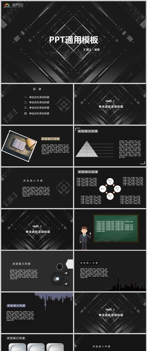 黑金通用PPT