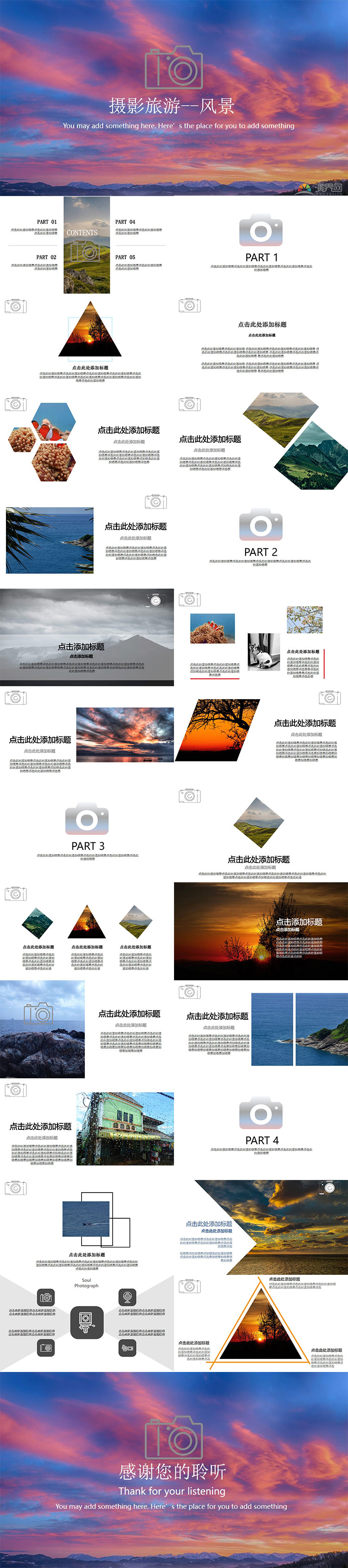 攝影旅行--風(fēng)景--設(shè)計--分享記錄PPT