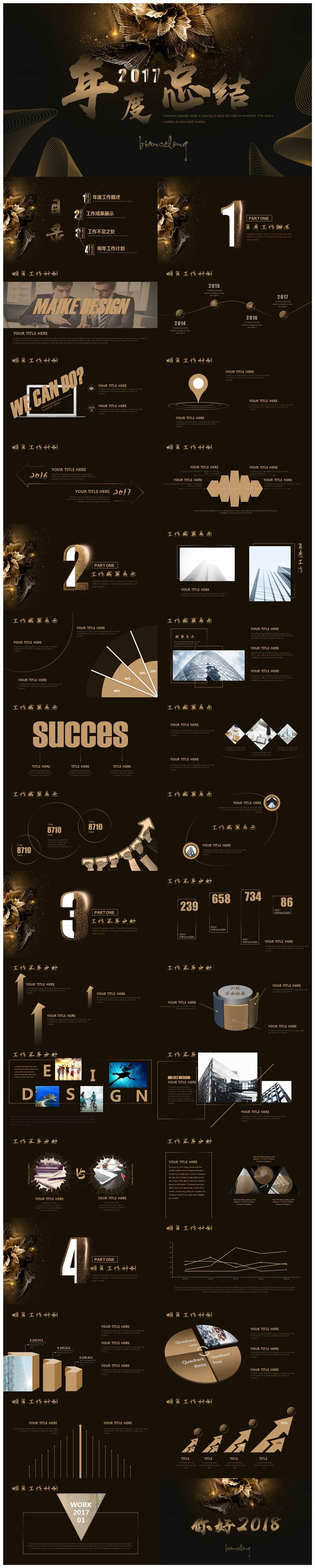 2018大氣金色商務(wù)年終總結(jié)匯報PPT模板
