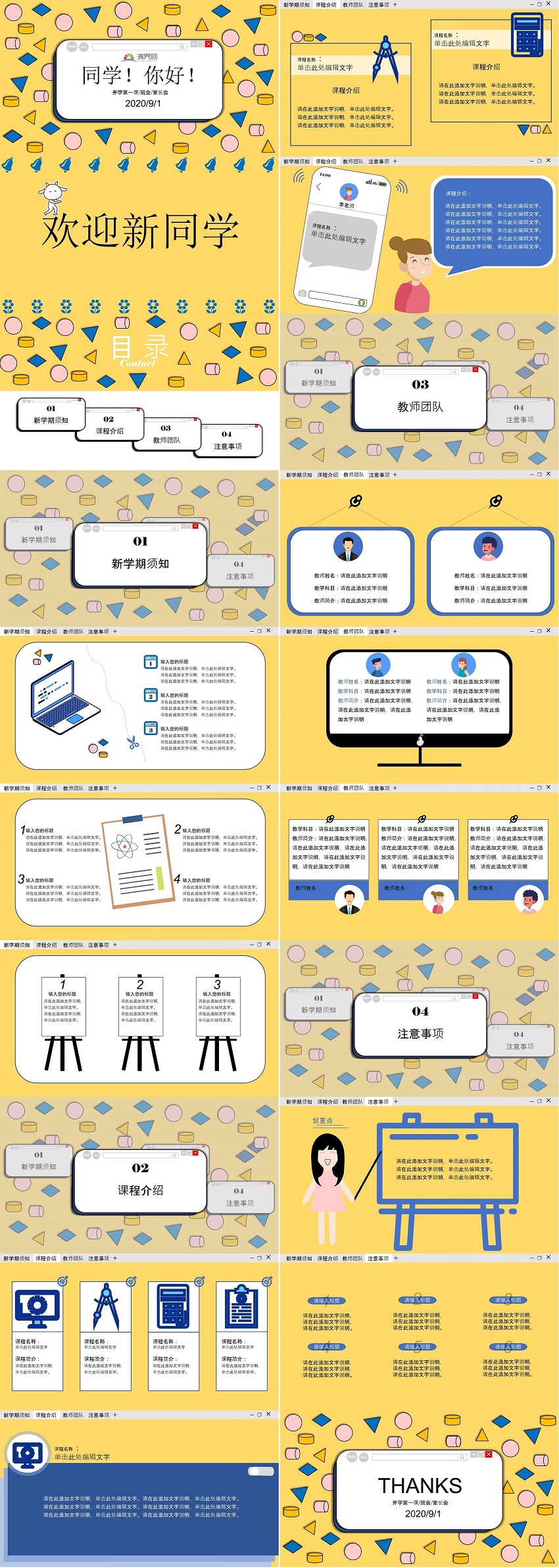 黃色開學(xué)第一課、班會(huì)、家長(zhǎng)會(huì)、講課PPT模板