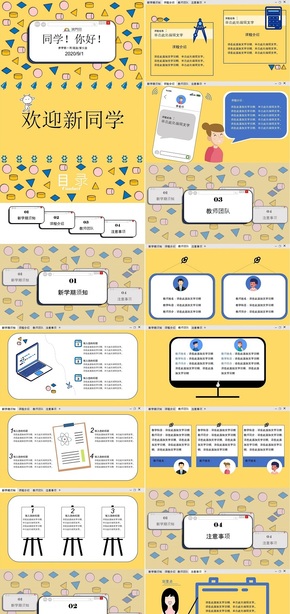 黃色開學(xué)第一課、班會(huì)、家長會(huì)、講課PPT模板