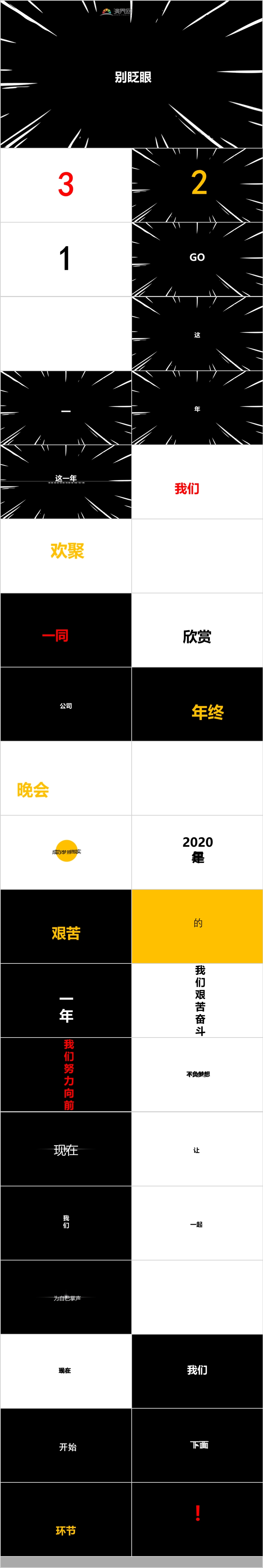 酷炫公司年會片頭