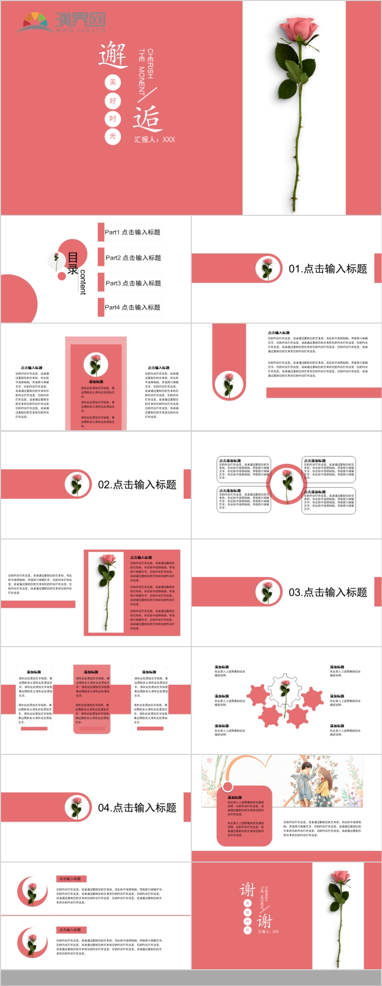 粉色小清新節(jié)日PPT