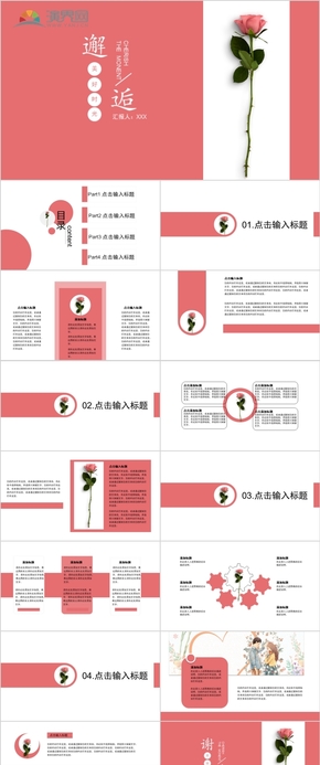 粉色小清新節(jié)日PPT