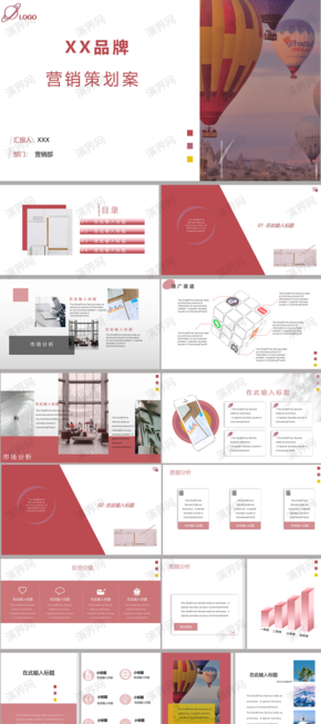 工作匯報(bào)PPT模板 | 大氣時(shí)尚豆沙紅 |  商務(wù)匯報(bào) 、營(yíng)銷(xiāo)提案通用