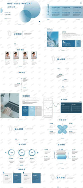 簡約藍色商務(wù)PPT模板 工作匯報、營銷提案通用