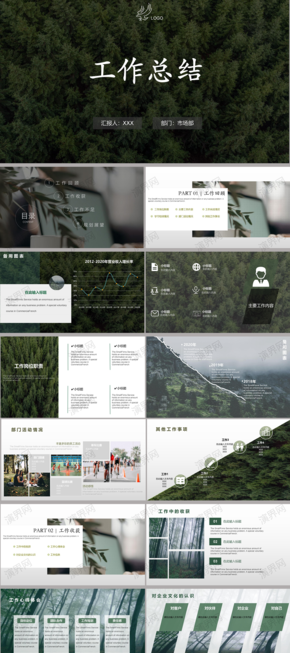 工作匯報PPT模板 | 簡約清新綠森林 |  商務(wù)匯報 、營銷提案通用