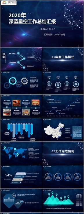 深藍(lán)星空極簡大氣通用年終工作總結(jié)計(jì)劃匯報