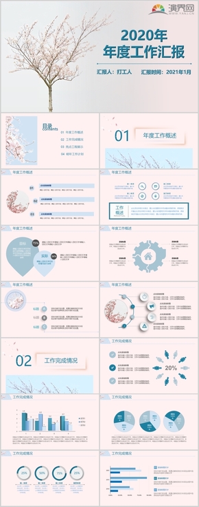 靜態(tài)唯美櫻花粉藍(lán)通用年終工作總結(jié)匯報(bào)