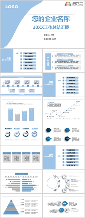 藍(lán)色簡(jiǎn)潔商務(wù)通用工作總結(jié)匯報(bào)PPT模板