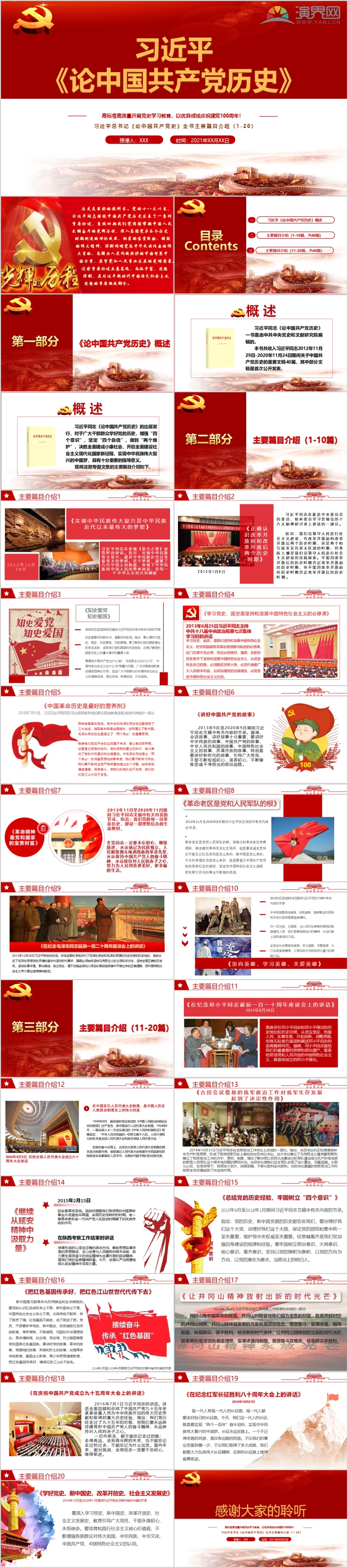 習(xí)近平論中國(guó)共產(chǎn)黨史概述讀書(shū)會(huì)書(shū)記上黨課學(xué)黨史（上）