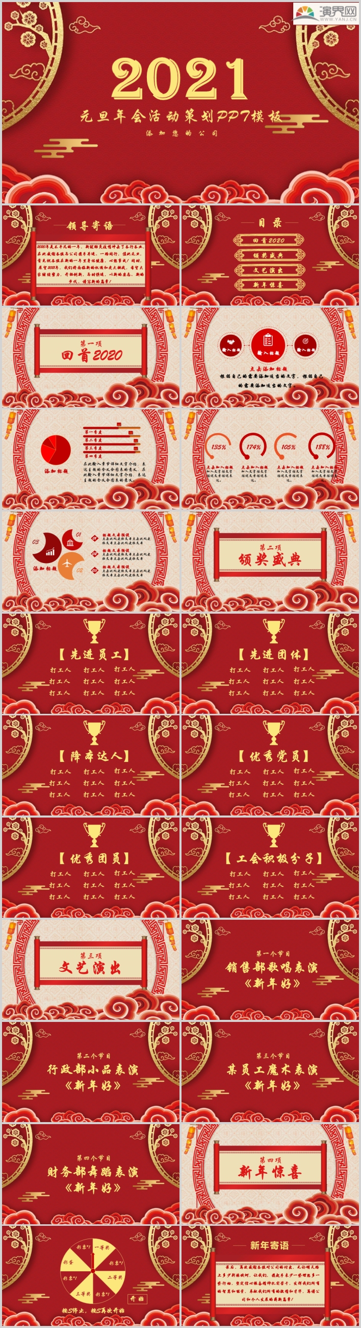 帶可編輯抽獎(jiǎng)頁(yè)公司年會(huì)元旦年會(huì)活動(dòng)策劃