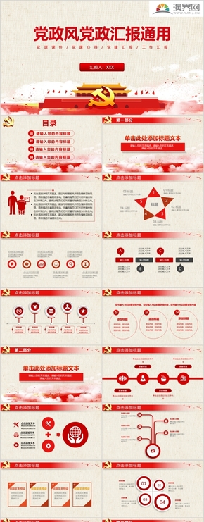 大氣簡約黨政黨建工作匯報(bào)