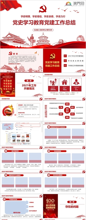 2021年黨支部黨史學習教育黨建工作總結(jié)