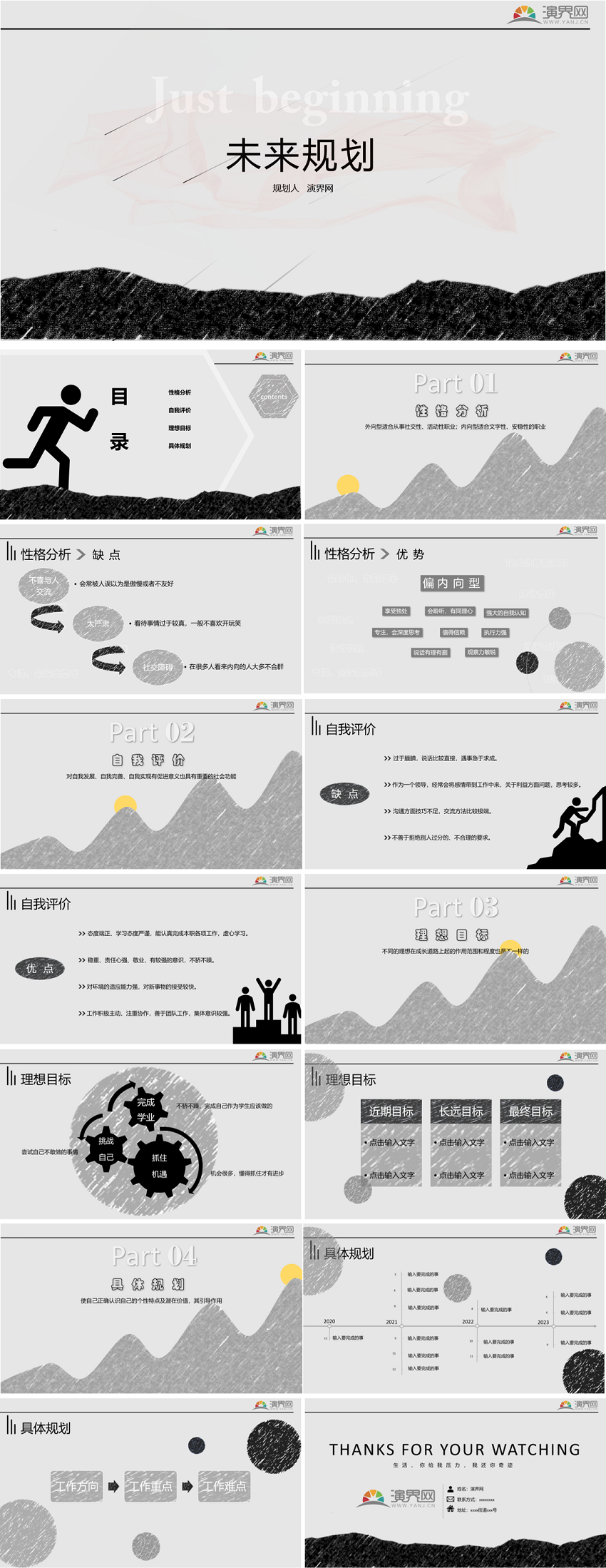 灰色手繪鉛筆風(fēng)未來(lái)規(guī)劃PPT模板