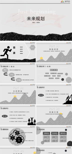 灰色手繪鉛筆風(fēng)未來規(guī)劃PPT模板