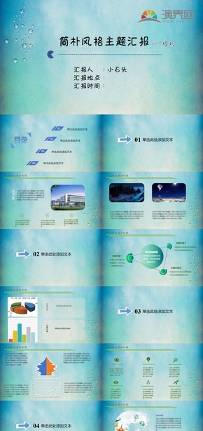 藍(lán)色系簡約風(fēng)格工作匯報(bào)PPT